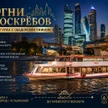 b1da6c71-f097-4fb9-87a4-814a41996ec9-огни-небоскрёбов-речная-прогулка-с-обедом-или-ужином.jpg