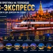 02706863-4696-4455-a927-4c9d067c3cc6-вечерняя-прогулка-на-теплоходе-муз-экспресс-с-ужином-и-ди-джеем-на-борту.jpg