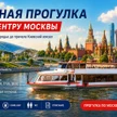 a3cf9695-ac5d-48b3-a6fb-7ea12c06cb1f-речная-прогулка-по-центру-москвы-от-парка-зарядье-до-причала-киевский-вокзал.jpg