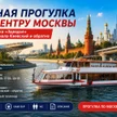 4f26e360-94b3-49d5-bb9f-a001b12856ff-речная-прогулка-по-центру-москвы-от-парка-зарядье-круговая.jpg